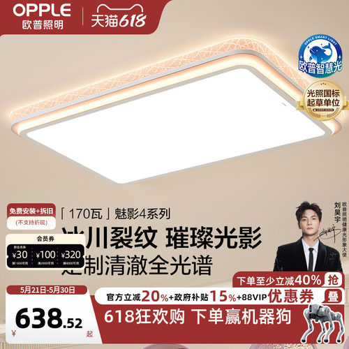 opple欧普LED全光谱护眼灯魅影