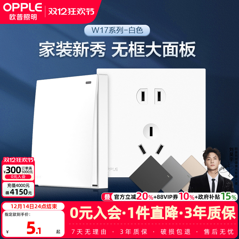 欧普开关插座面板墙壁暗装一开5五孔多孔86型USB无框悦歆大面板Z