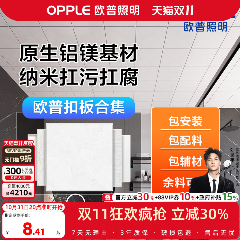 卫生间阳台集成吊顶铝扣板