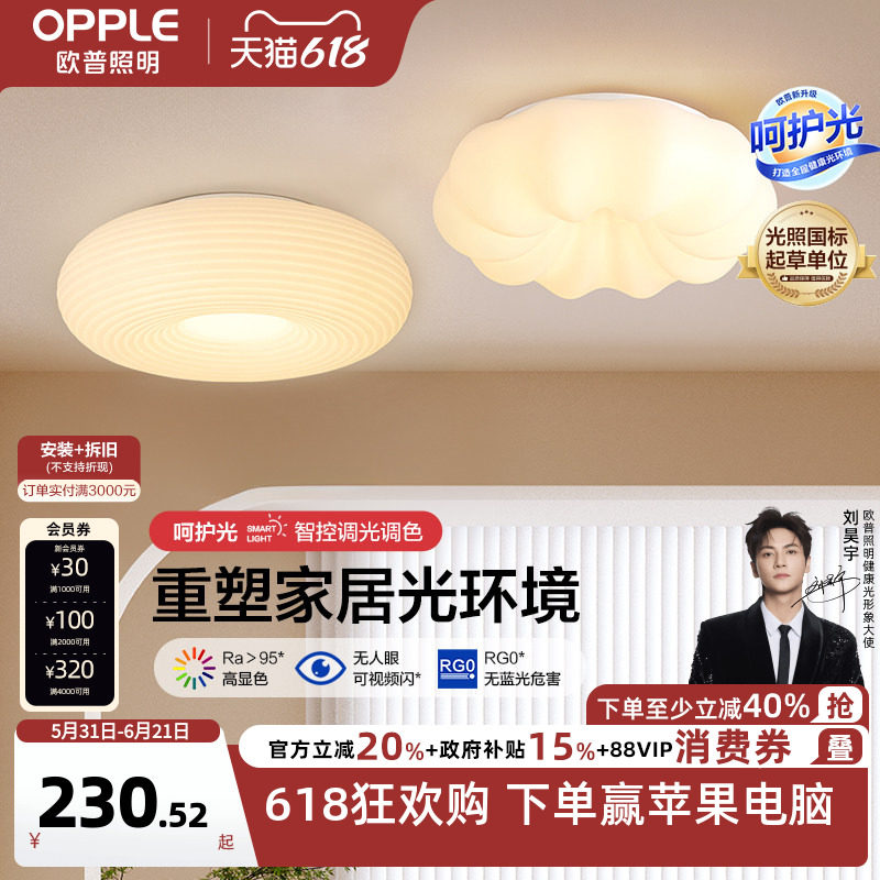 欧普照明呵护光奶油风LED吸顶灯家用智能卧室灯具套餐儿童房间DD