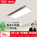 欧普照明厨房凉霸二合一集成吊顶嵌入式 专用吹风冷霸风扇换气扇