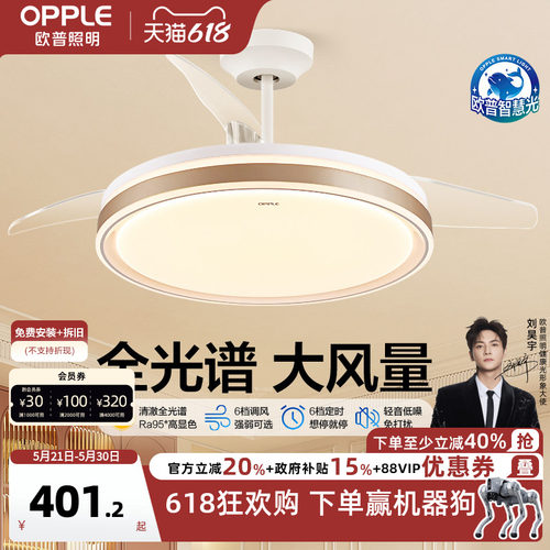 欧普照明智慧光隐形风扇灯简约全光谱卧室餐厅吊灯客厅吊扇灯FS