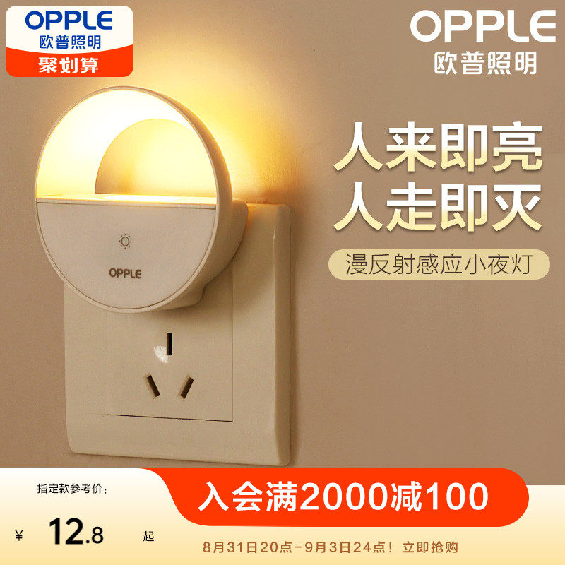 欧普OPPLE床头灯LED遥控小夜灯宿舍灯大学生插电式感应灯高性价比高么？