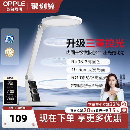 欧普led定制全光谱清澈版护眼灯