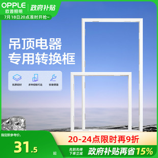 欧普照明浴霸转换框集成吊顶灯转换框led转接框铝合金边框配件