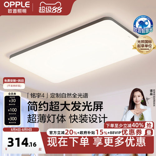 欧普全光谱护眼吸顶灯智慧光健康