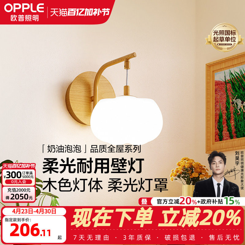 欧普照明/奶油泡泡/奶油风壁灯全光谱Ra95白色卧室床头过道走廊BD