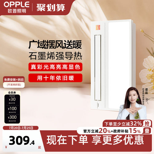 欧普照明石墨烯摆风浴霸