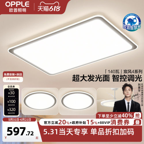 法式奶油风全光谱智慧光欧普照明