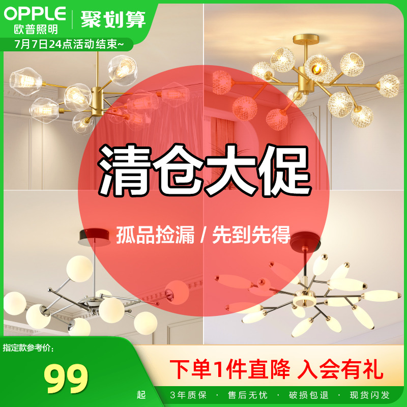 欧普尾货清仓先到先得