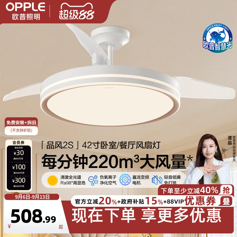 欧普照明智能控制led卧室灯餐厅吊灯风扇灯调风低噪品风全光谱FS