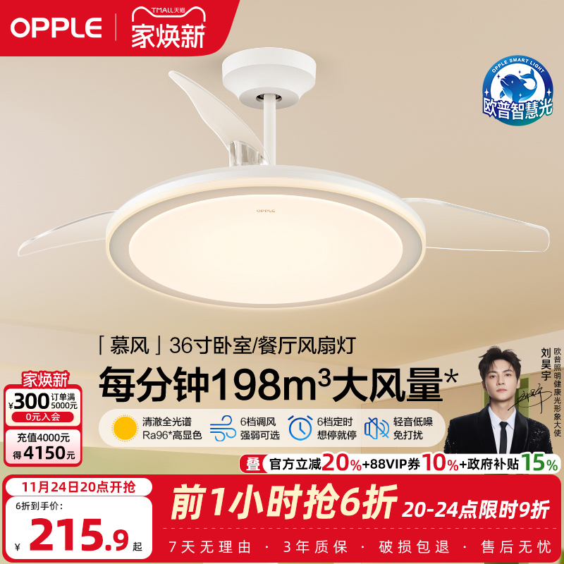 OPPLE客厅卧室简约现代风扇灯