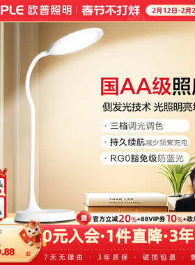 欧普AA级护眼灯书桌学生学习宿舍充电便携长续航LED专业读写台灯