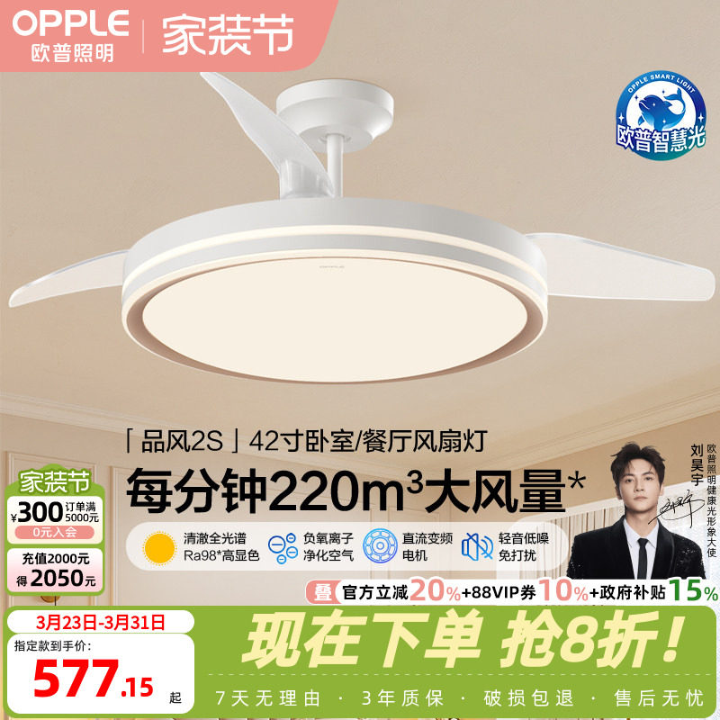 欧普照明智能控制led卧室灯餐厅吊灯风扇灯调风低噪品风全光谱FS