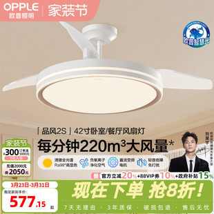 欧普照明智能控制led卧室灯餐厅吊灯风扇灯调风低噪品风全光谱FS