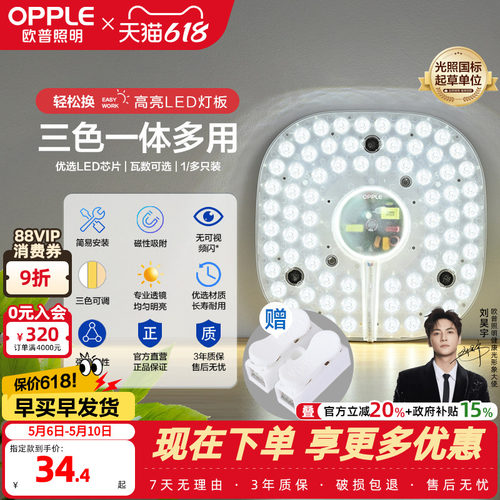 欧普照明节能高亮三色圆形灯管