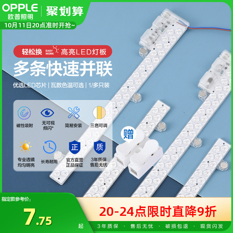 欧普led吸顶灯灯芯单灯替换改造