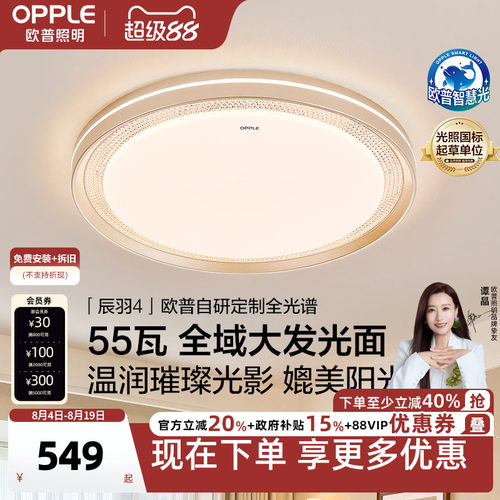 欧普照明轻奢吸顶灯卧室灯