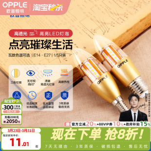 欧普led全光谱e27e14螺口蜡烛灯泡尖泡吊灯节能球泡灯单灯芯光源