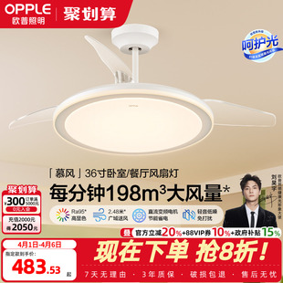 欧普直流变频风扇灯慕风欧普照明现代客厅餐厅智能控制大风量FS