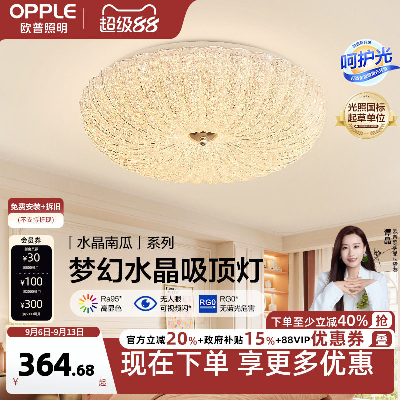 欧普照明法式奶油风仙气水晶砂吸顶灯简约灯具饰百搭卧室客厅DD图片