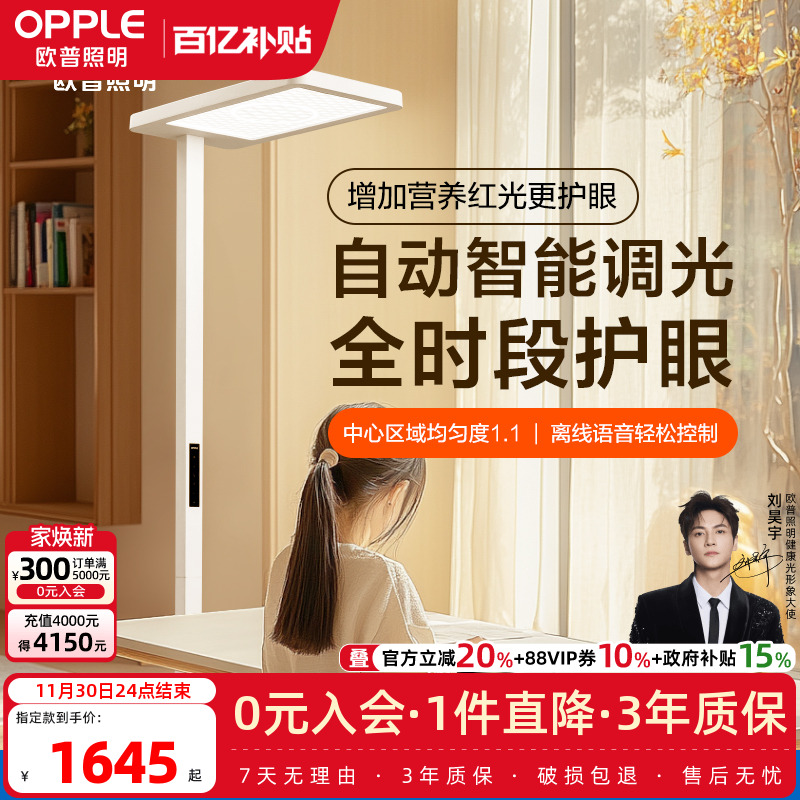 欧普大路灯全光谱落地灯护眼灯