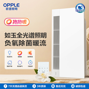 欧普照明抱抱暖风暖浴霸取暖浴室排气扇一体集成吊顶卫生间F193BY