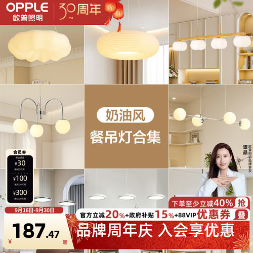 欧普照明奶油风餐吊灯智能