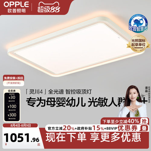智慧吸顶灯客厅灯欧普照明