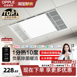 欧普照明风暖浴霸灯恒温取暖照明排气扇一体卫生间浴室吊顶暖风机