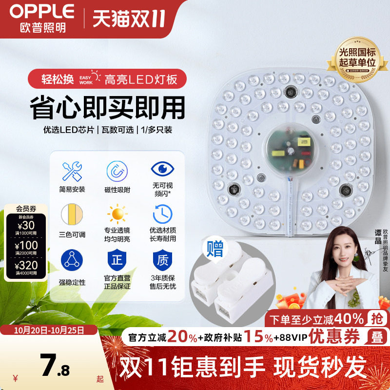 欧普LED吸顶灯改造灯板长条灯管灯条灯芯灯盘方形灯珠
