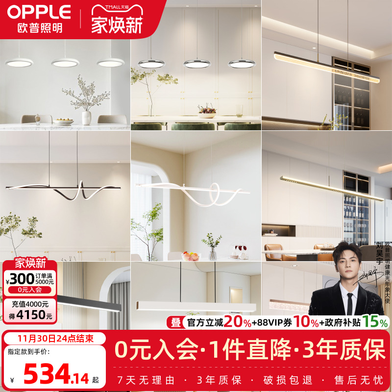 欧普照明全光谱护眼吊灯