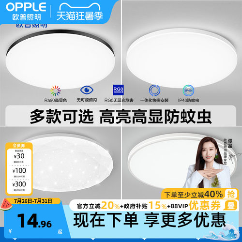 欧普照明led卧室儿童厨房吸顶灯