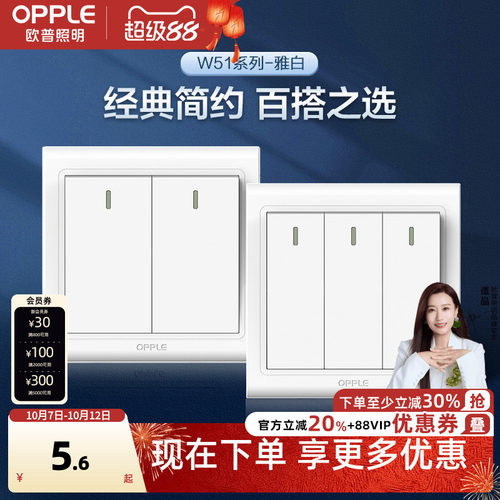 欧普86墙壁开关按钮单开双开
