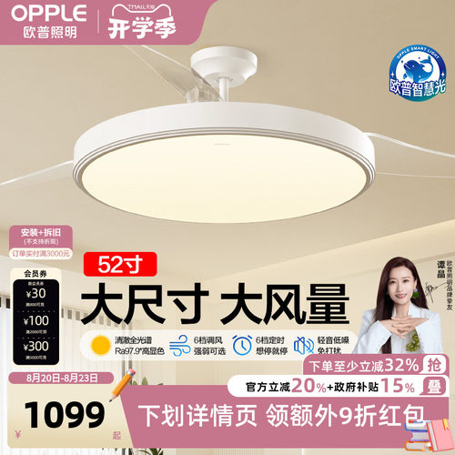 欧普照明客厅风扇吊灯OPPLE简约