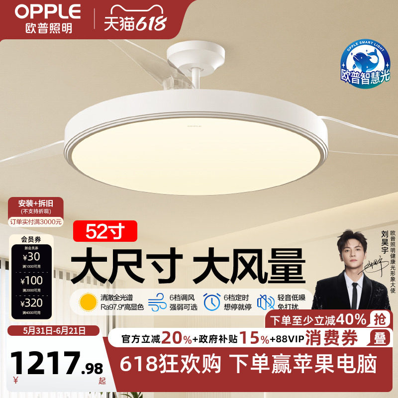 欧普照明隐形风扇吊灯客厅用52寸大尺寸智控套餐FS