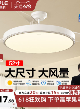 欧普照明隐形风扇吊灯客厅用52寸大尺寸智控套餐FS