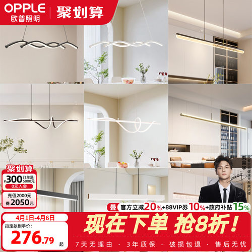 欧普照明led吊灯餐厅灯具