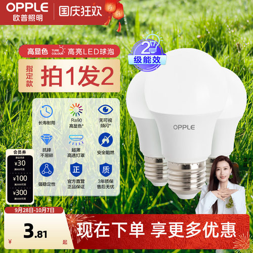 欧普家用超亮节能led灯泡多瓦数