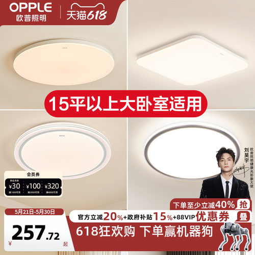 26新欧普LED吸顶灯具饰超大卧室餐厅书房小客厅智能语音合集WS
