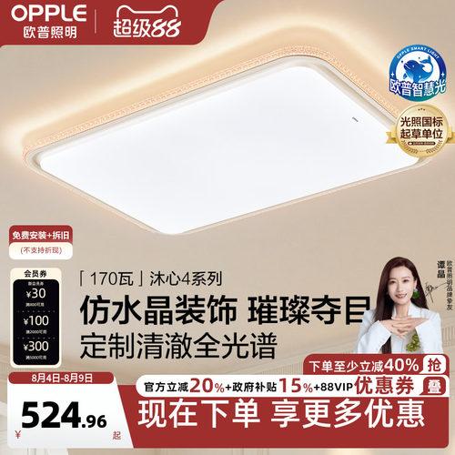 欧普自研定制全光谱仿水晶轻奢风