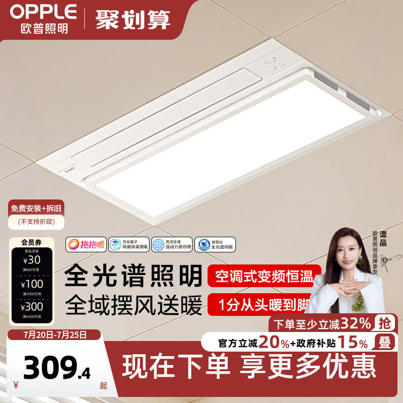 欧普照明抱抱暖风暖浴霸取暖一体集成吊顶浴室卫生间排气扇暖风机