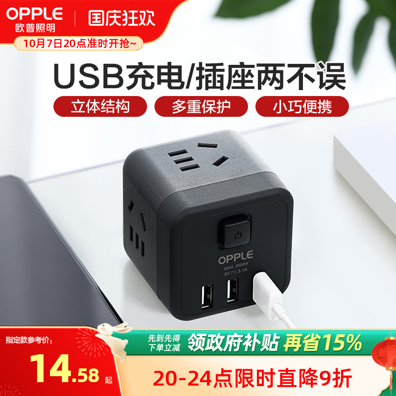 欧普插座usb充电魔方多功能家用