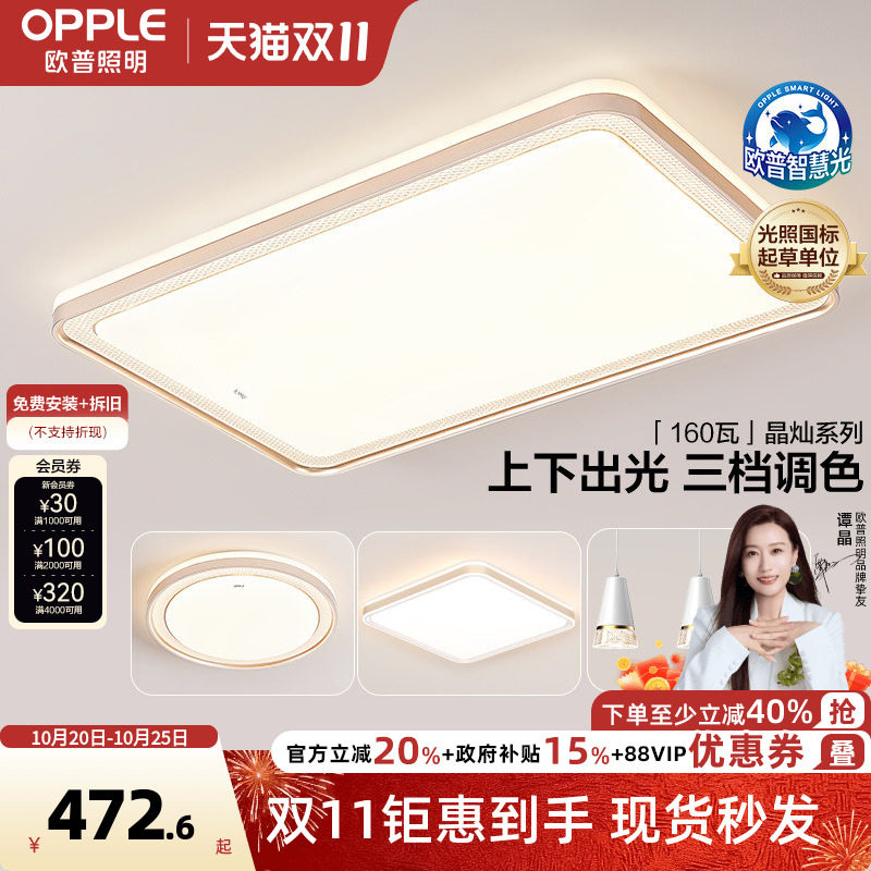 欧普led全光谱护眼吸顶灯客厅卧室书房餐厅灯具饰现代简约晶灿TC