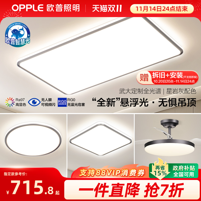 新款致晓吸顶灯智控欧普