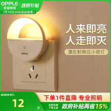 欧普OPPLE床头灯LED遥控小夜灯宿舍灯大学生插电式感应灯