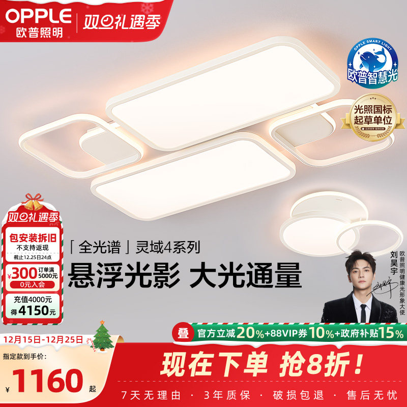 智慧吸顶灯客厅灯欧普照明