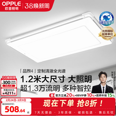 26新-欧普LED吸顶灯具客厅主灯超亮自建房1.2米卧室全套DB品煦TC