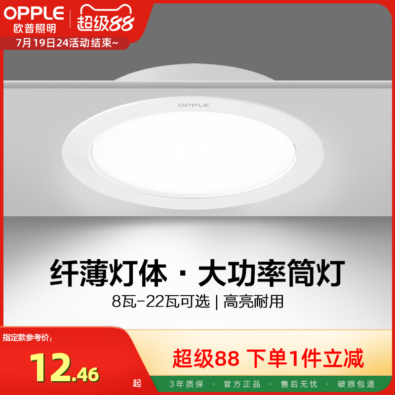欧普led超薄嵌入式大功率筒灯