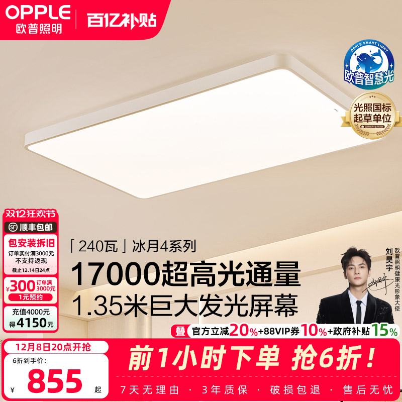 简约客厅吸顶灯欧普照明